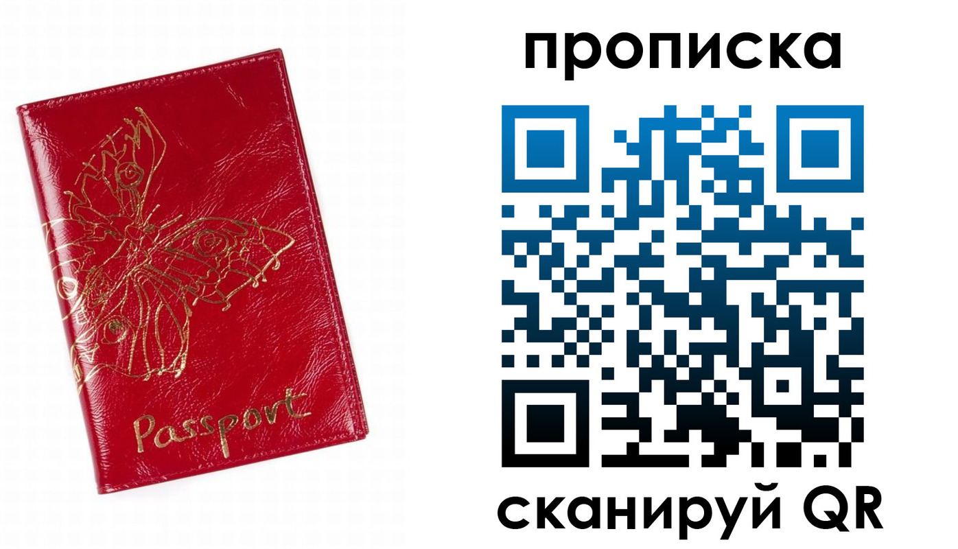 временная регистрация надежно в Рошале