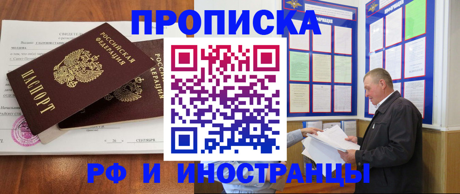 прописка ребенка в Рошале