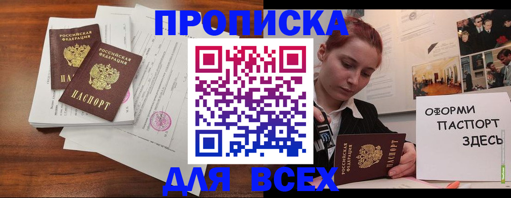 прописка в квартире в Рошале