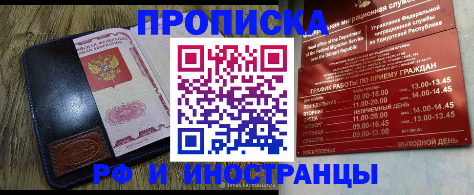 прописка для военкомата в Рошале